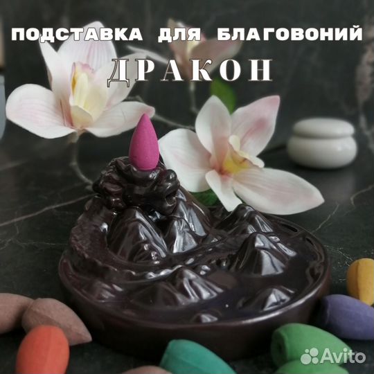 Подставка для благовоний Дракон