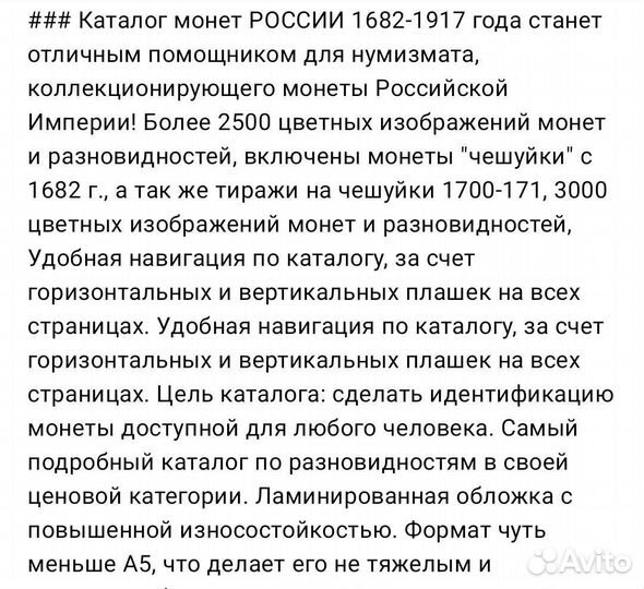 Каталог монет России 1682-1917 год