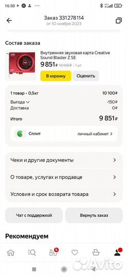 Creative Sound Blaster Z SE звуковая карта с чеком