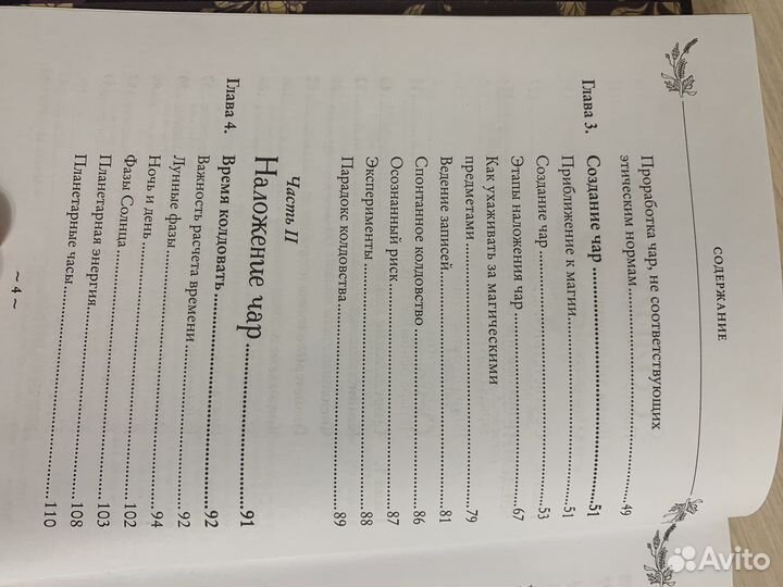 Книга Spellcrafting