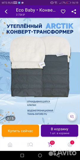 Зимний конверт в коляску