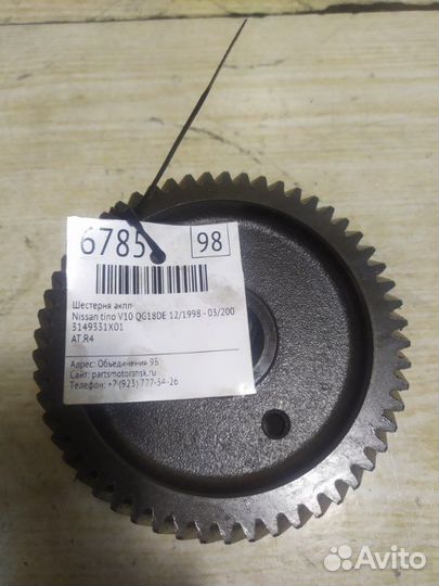 Шестерня АКПП Nissan Tino V10 QG18DE 12/1998