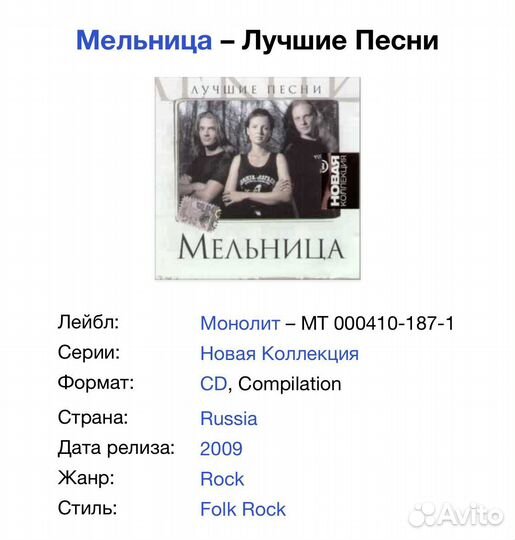 Мельница - Лучшие Песни CD Rus