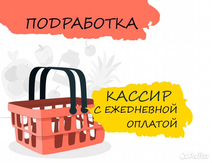 Ежедневная подработка продавцом-кассиром дм0311
