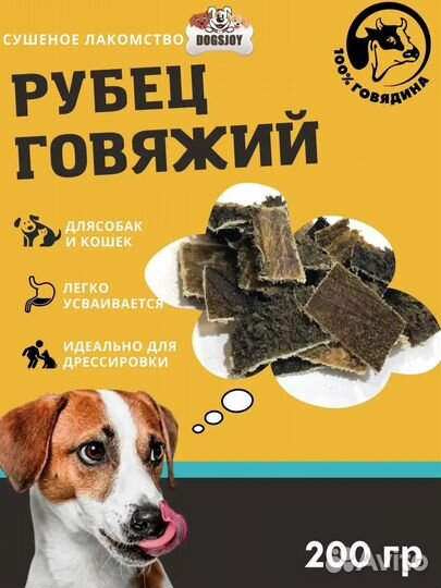 Лакомства Корм 100,200.3000г (рубец говяжий )