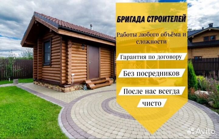 Бригада строителей