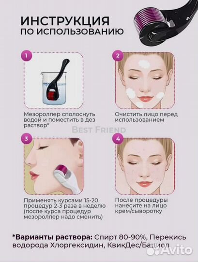 Мезороллер для лица