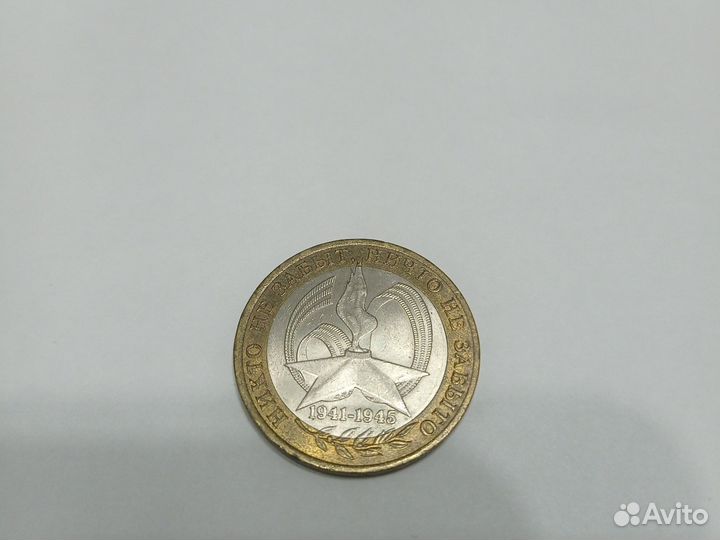 Юбилейная монета