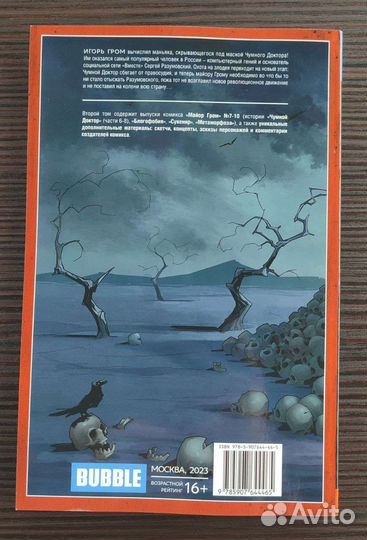 Майор Гром чумной доктор книга первая и вторая