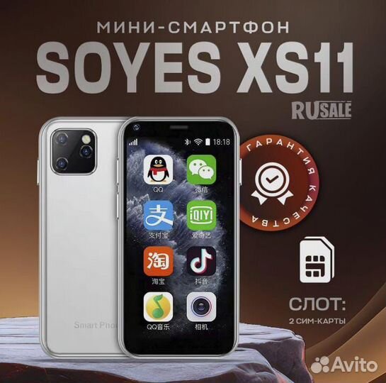 Soyes XS11, 8 ГБ