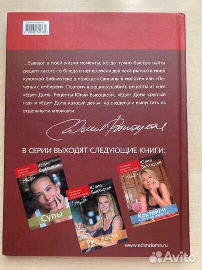 Книга Юлии Высоцкой Выпечка