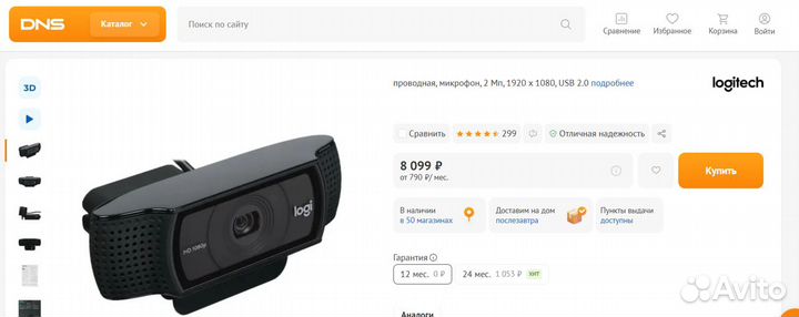 Новая камера logitech HD PRO С920