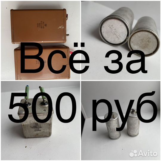 Конденсаторы СССР