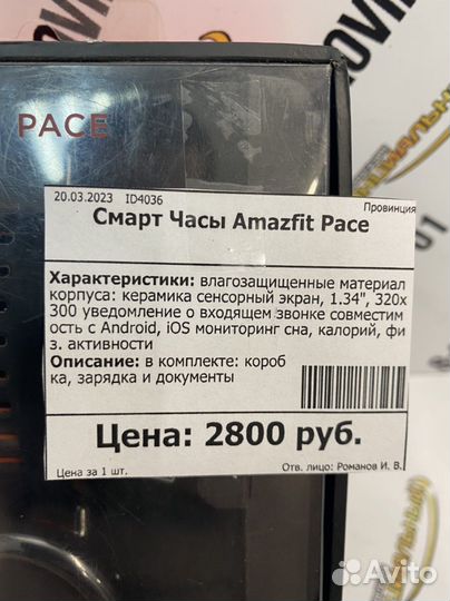 Смарт часы amazfit pace