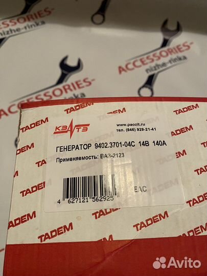 Генератор Нива 140А Chevrolet Niva 2123 Катек