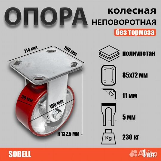 Опора колесная неповоротная Ф100хS50 114x100хH132