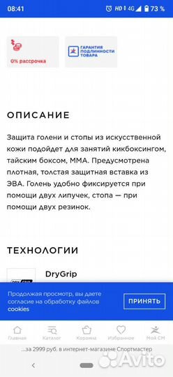 Защита голени и стопы