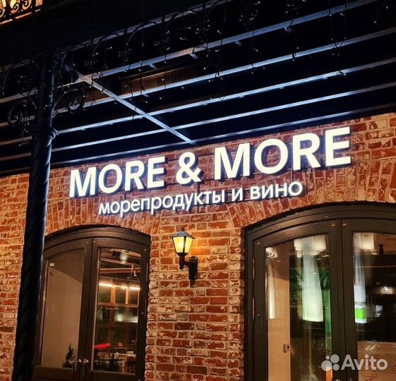 Повар заготовщик в ресторан More&More