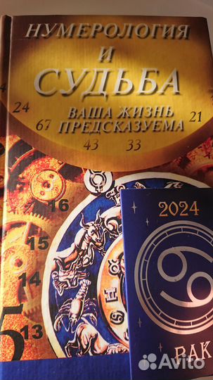 Книга нумерология