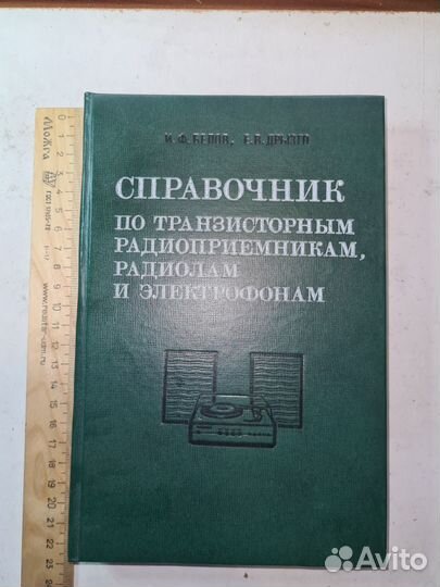 Справочник по радиолам и электрофонам Часть 2