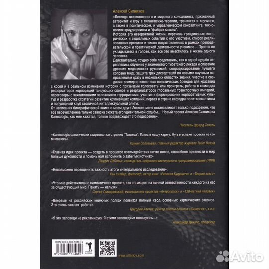 Karmalogic + вкладыш. Ситников А.П