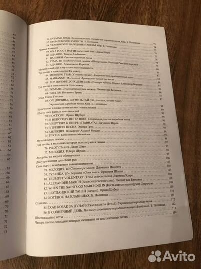 Самоучитель игры на фортепиано Б. Поливода