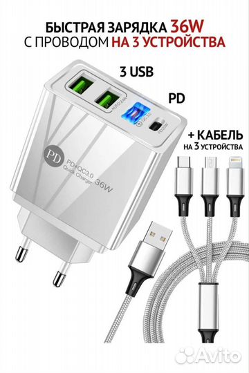 Быстрая зарядка с проводом на 3 устройства