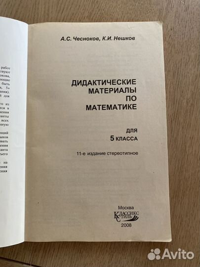 Дидактические материалы по математике 5 кл