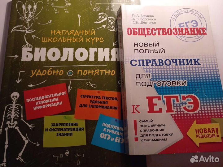Подготовка к егэ по биологии и обществознанию