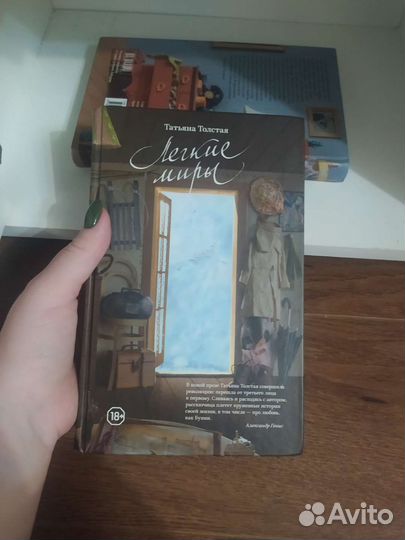 Татьяна Толстая книги