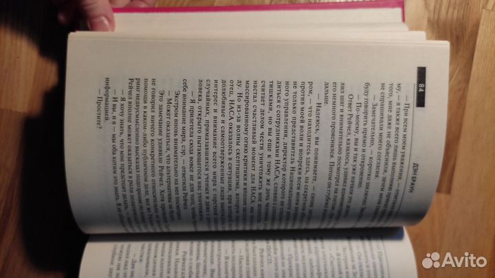 Ден Браун Точка обмана. Твёрдый переплёт