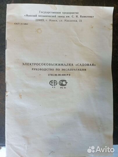 Садовая соковыжималка
