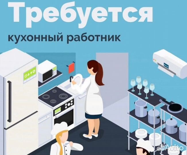 Кухонный работник вахта