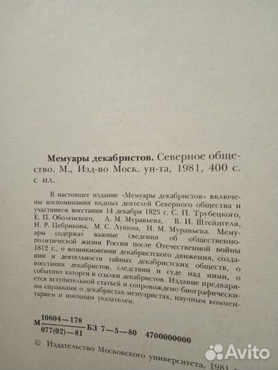Мемуары декабристов, советское издание