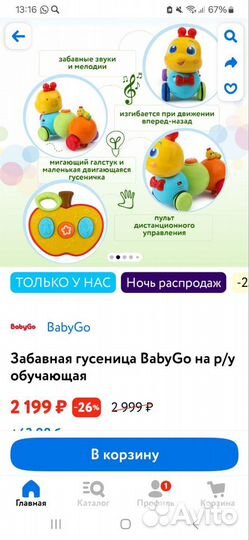 Развивающая гусеница, игрушка