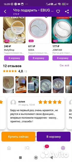 Патчи под глаза