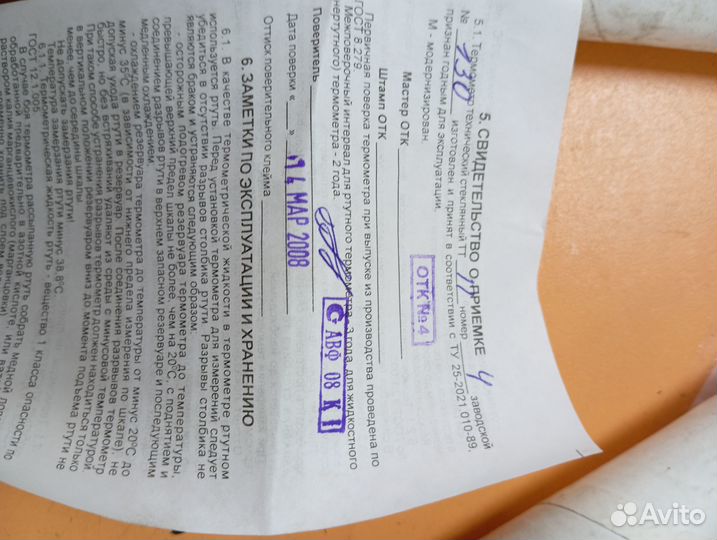 Термометр ттп 100*С/103 ртутный