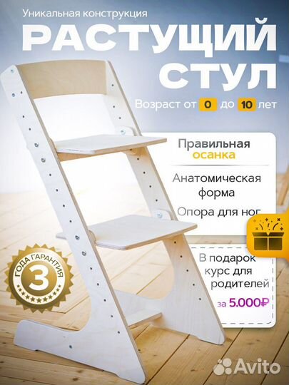 Растущий стул для детей