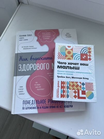 Книги для будущих мам