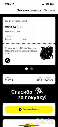 Анна Асти 2 билета сектор лаунж на сегодня