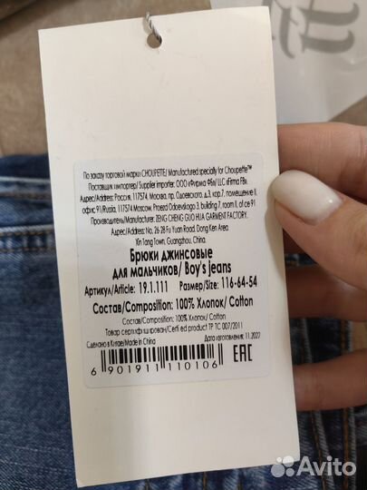 Костюм джинсы и джинсовка choupette 116