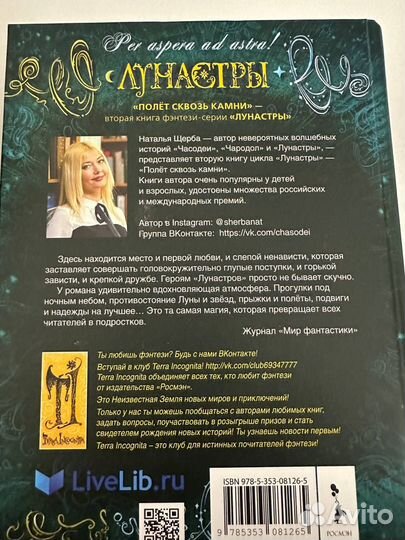 Лунастры