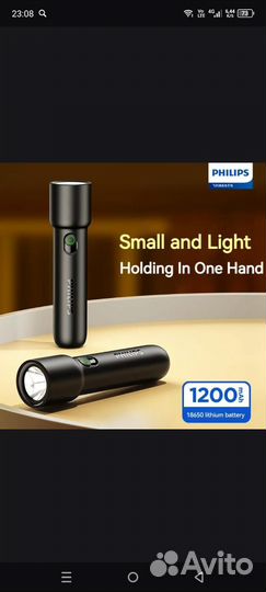 Фонарь Philips SFL1235