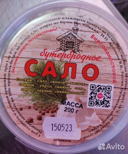 Сало бутербродное