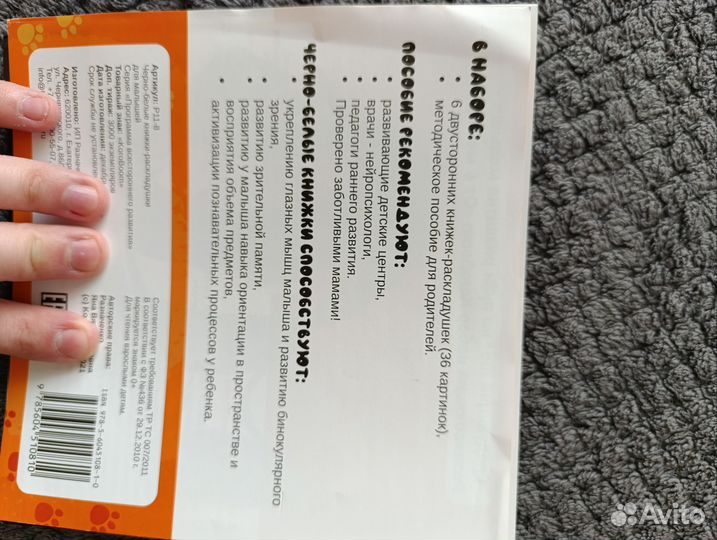 Книжка раскладушка для малышей черно-белая