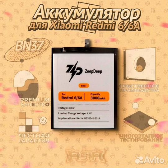 Аккумулятор ZeepDeep asia (BN37) для Xiaomi Redmi