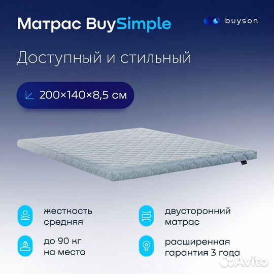 Матрас 200*140 BuySimple