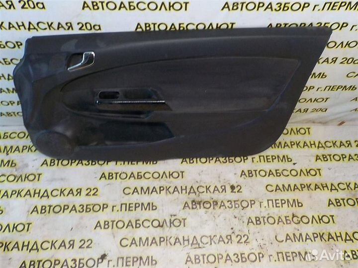 Обшивка двери передней правой Opel Corsa D 2006-2
