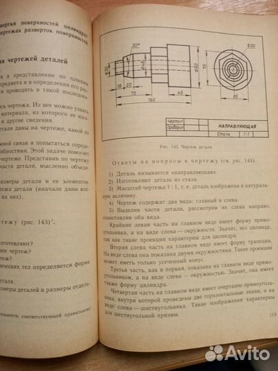 А.Д.Ботвинников. Черчение