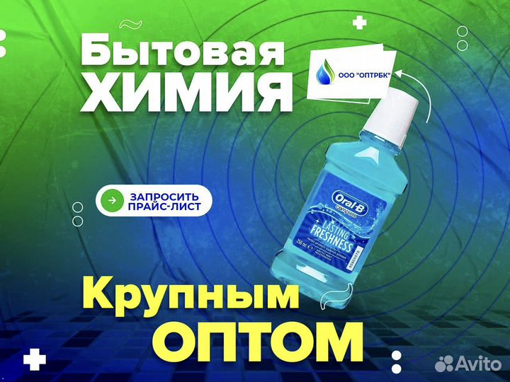 Ополаскиватель для рта оптом